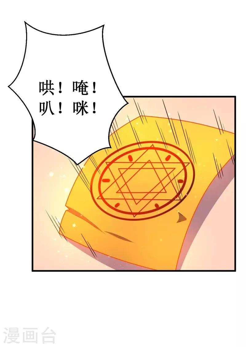 第58话 远古召唤！ 第28页