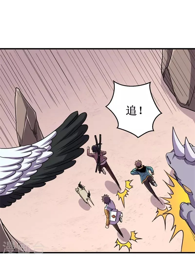 第61话 魔魁兽！ 第21页