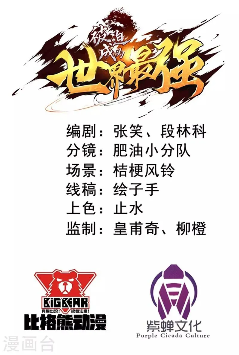 第62话 堕妖师的圈套！ 第2页