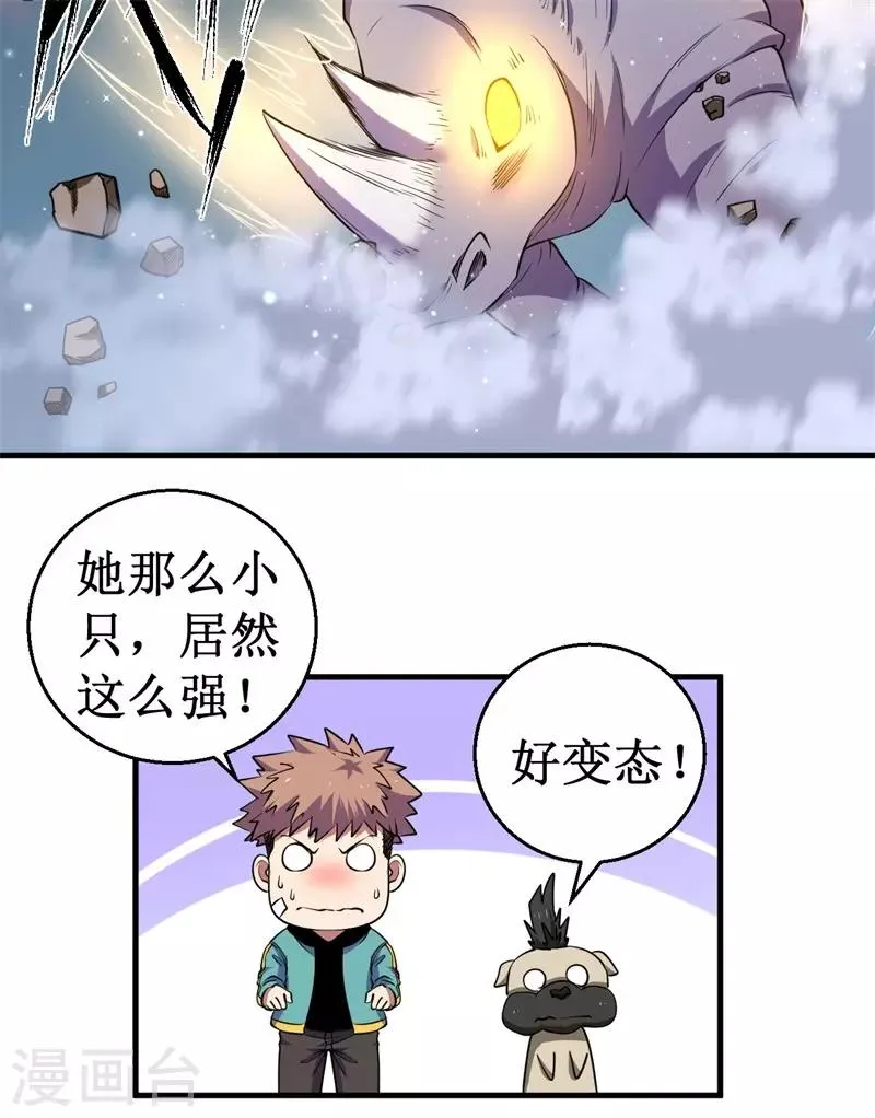 第62话 堕妖师的圈套！ 第16页