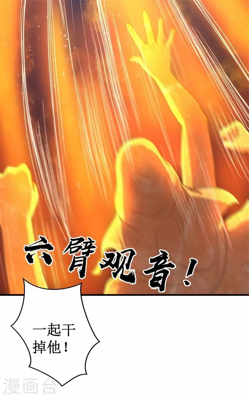 第63话 黑暗议会，三少裁！ 第34页