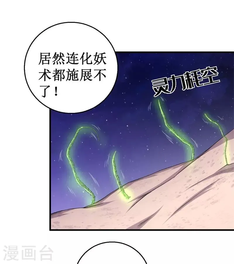 第64话 远古召唤，真武大帝！ 第4页
