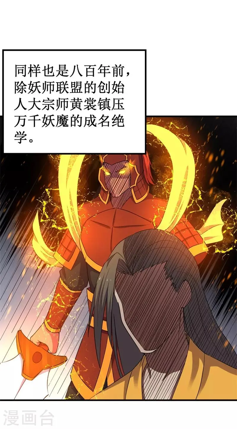 第65话 真武荡魔！ 第4页