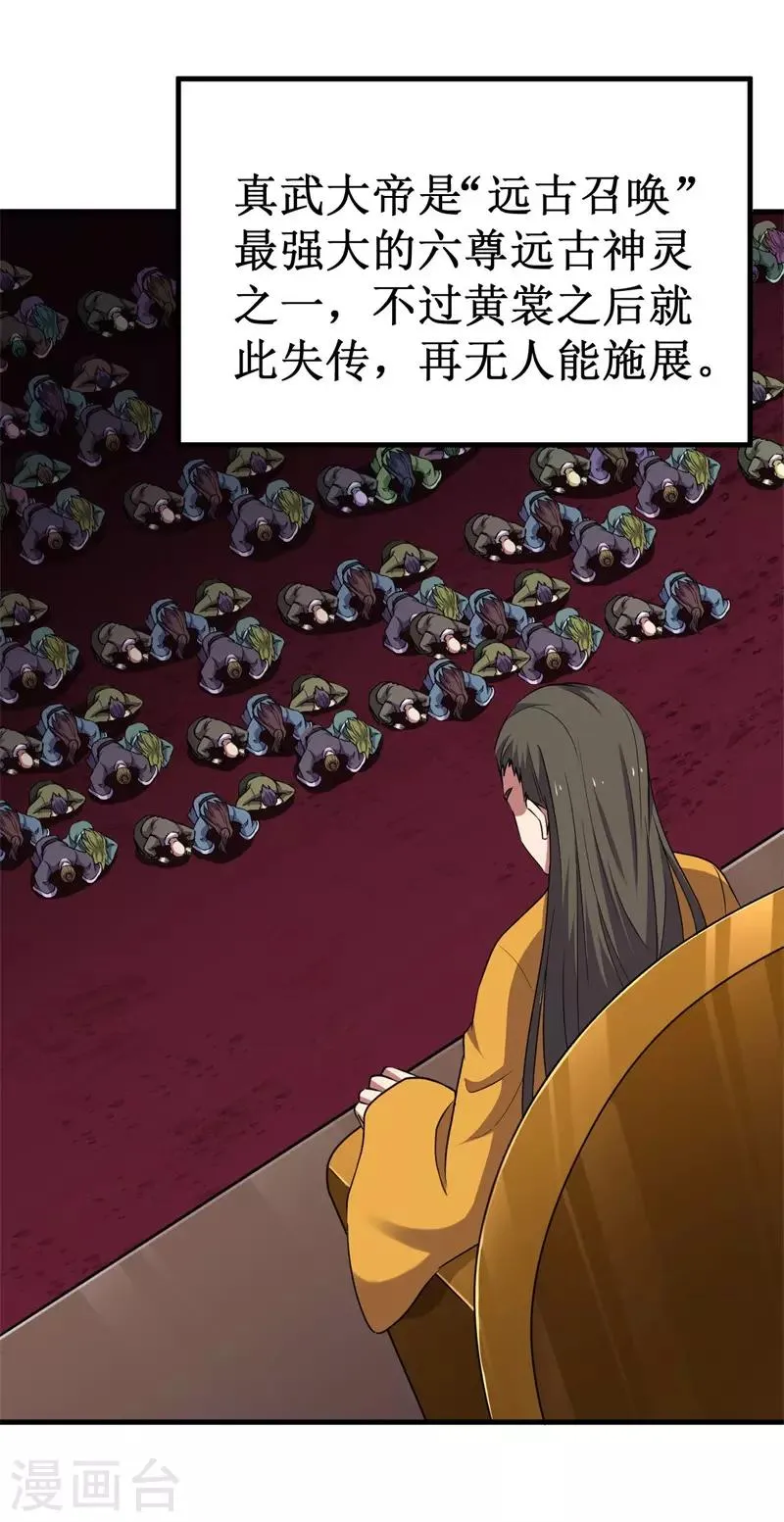 第65话 真武荡魔！ 第5页