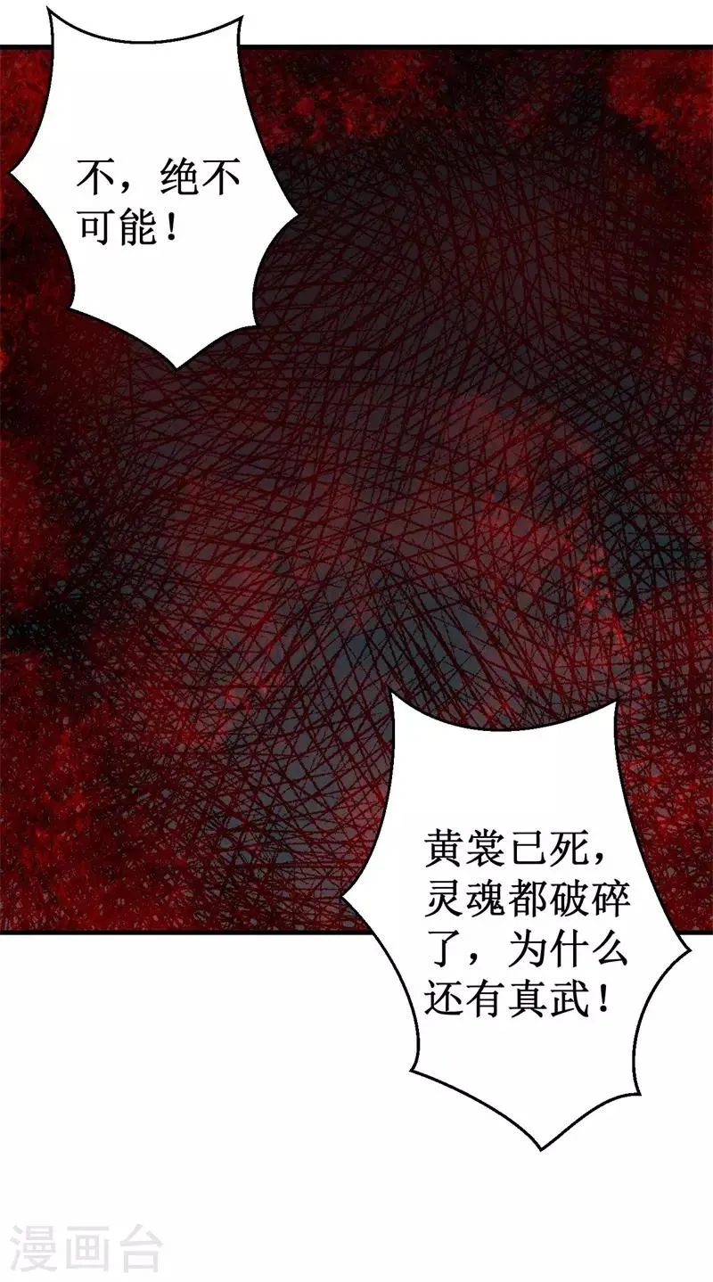 第65话 真武荡魔！ 第8页