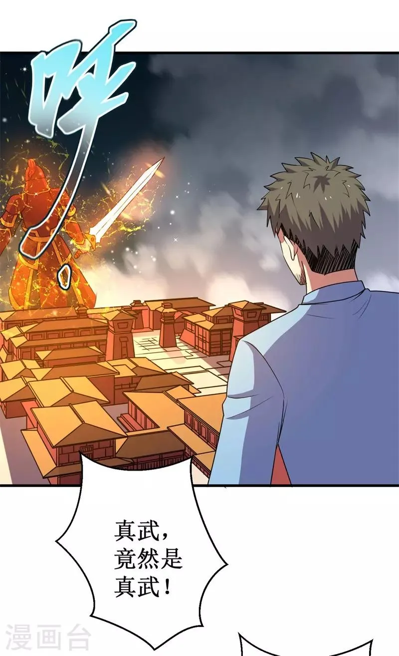 第65话 真武荡魔！ 第9页