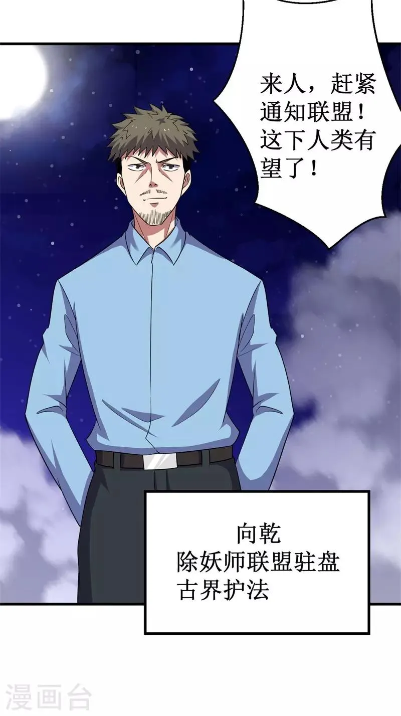 第65话 真武荡魔！ 第10页