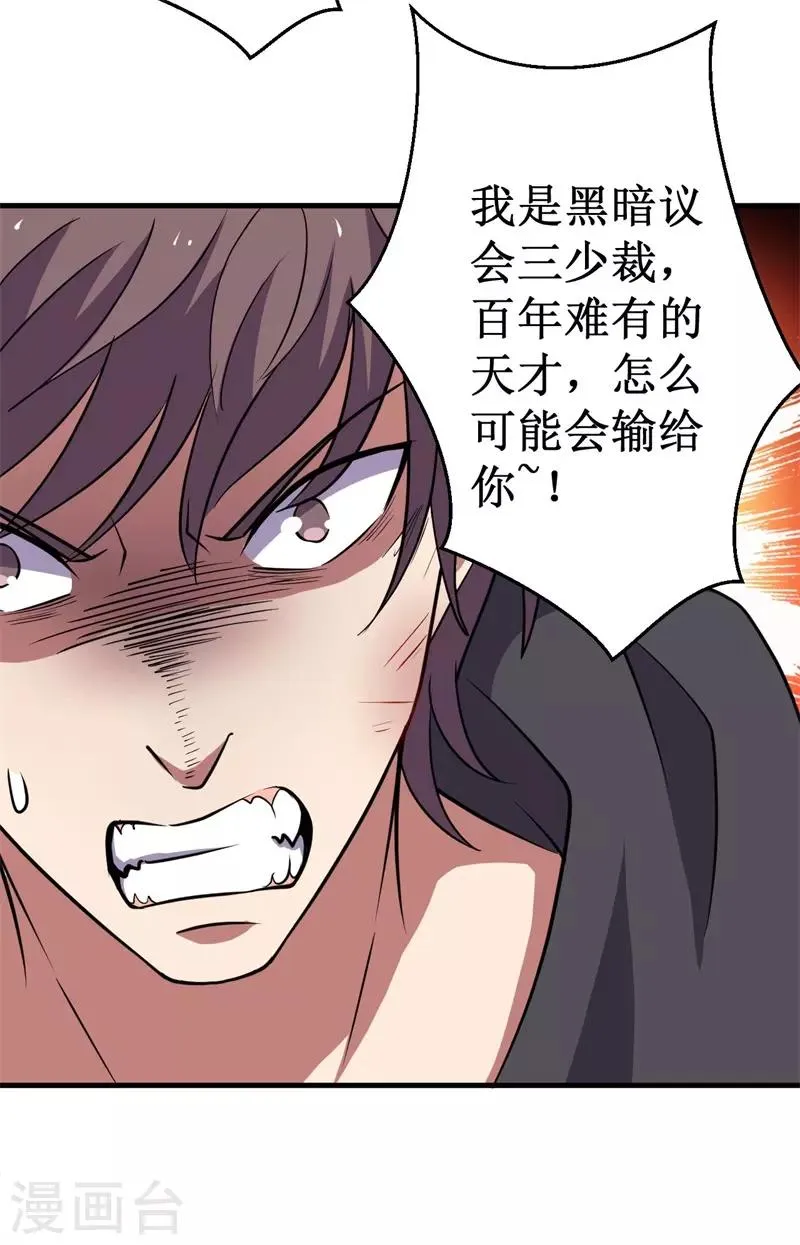 第65话 真武荡魔！ 第12页