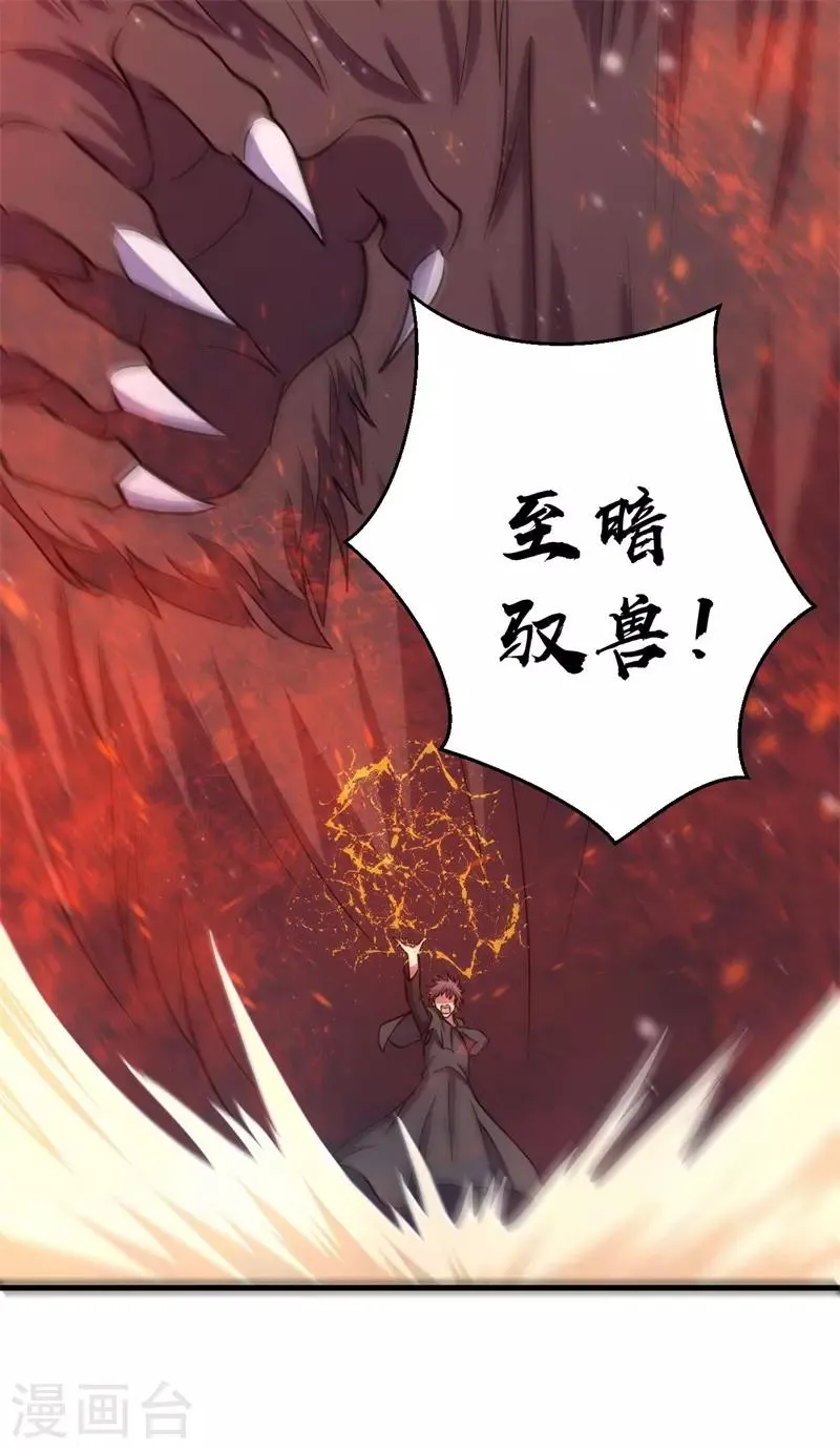 第65话 真武荡魔！ 第14页
