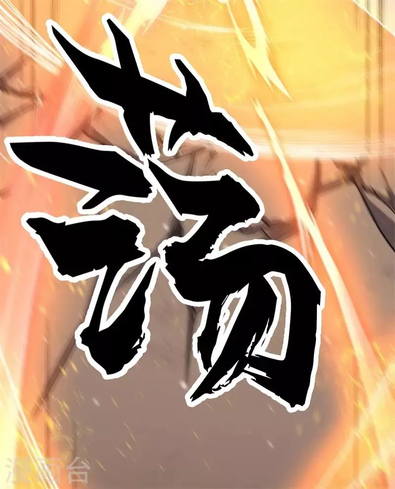 第65话 真武荡魔！ 第17页