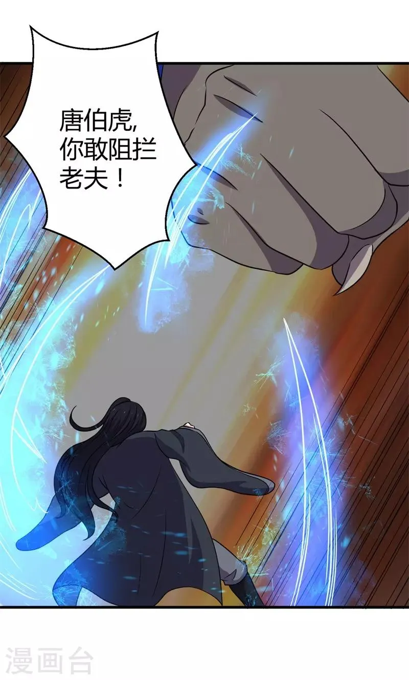 第65话 真武荡魔！ 第40页