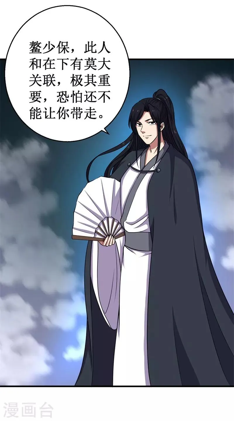 第65话 真武荡魔！ 第41页