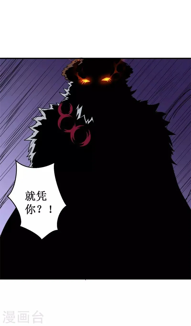 第65话 真武荡魔！ 第42页