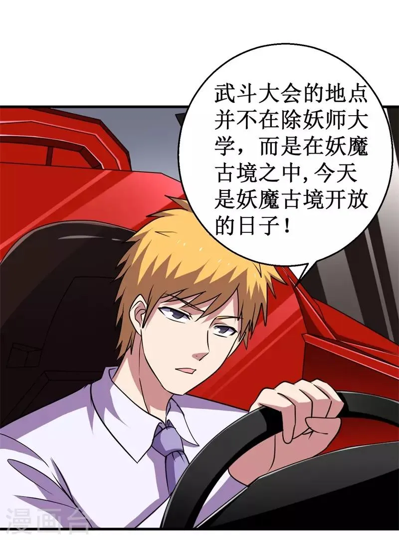 第71话 众矢之的！ 第22页