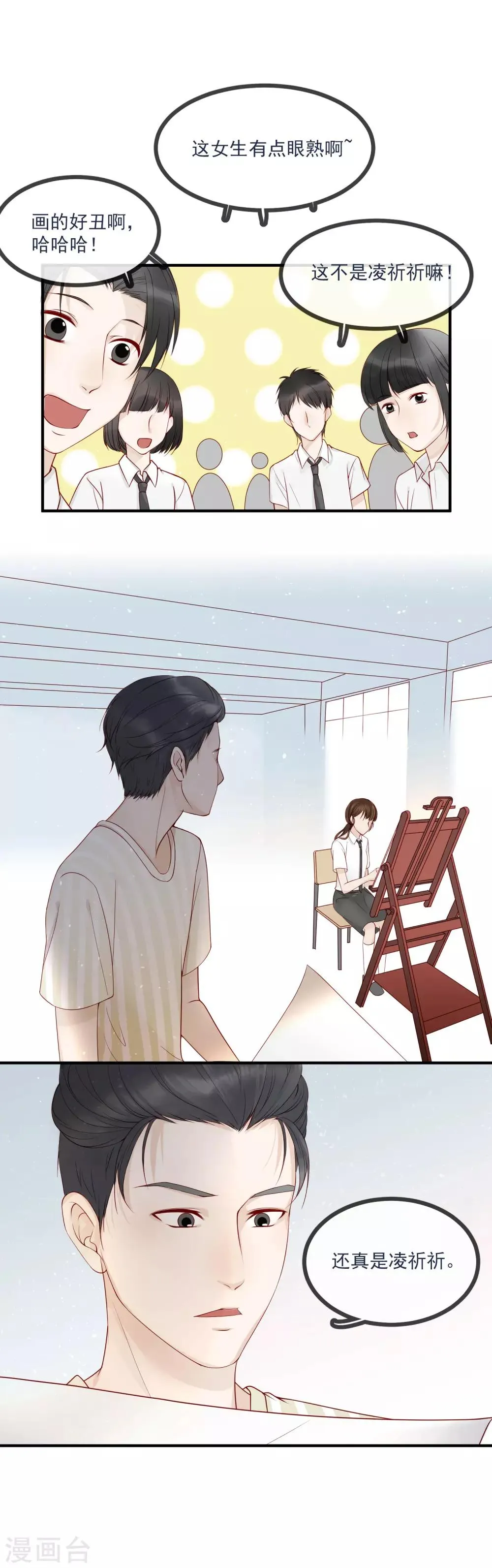 第3话 他是不是喜欢我？ 第8页
