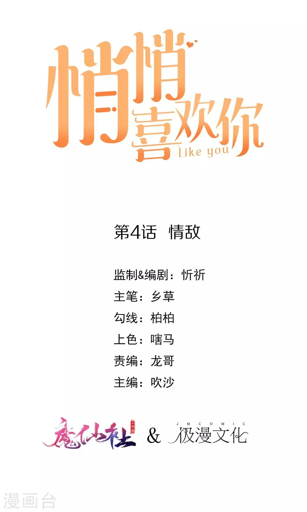 第4话 情敌 第1页
