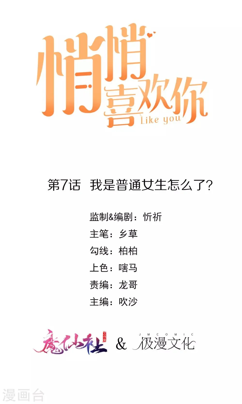 第7话 我是普通女生怎么了？ 第1页