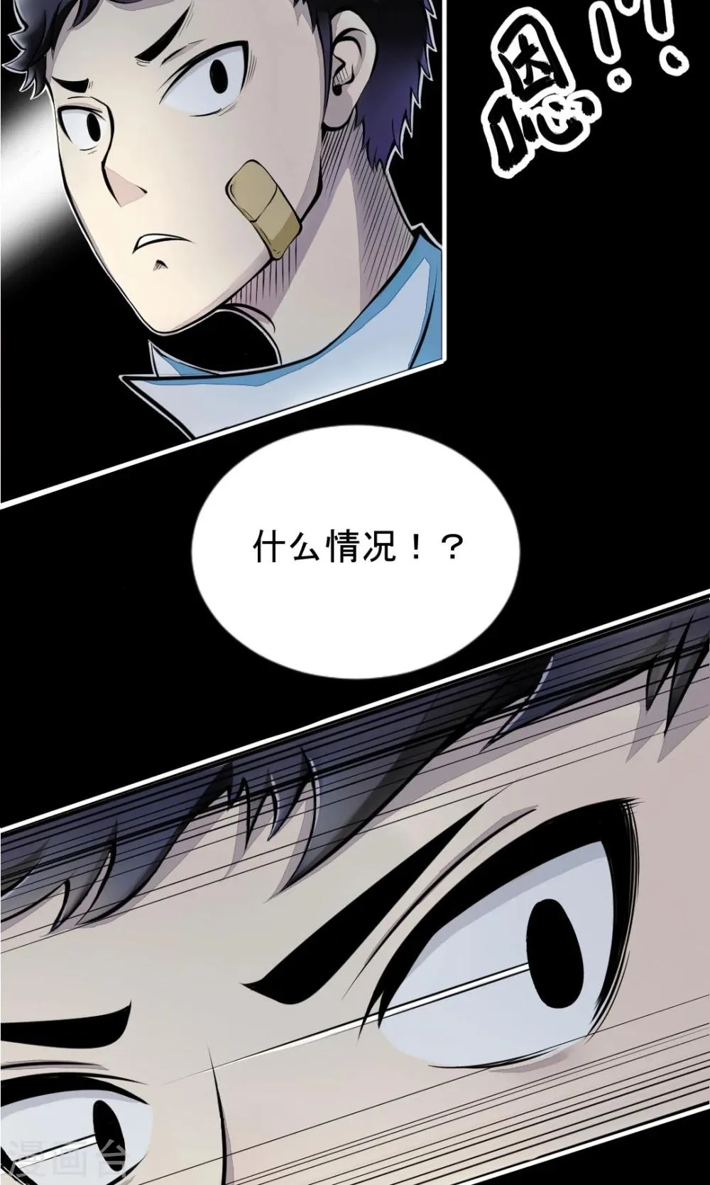 第2话 信义救我！ 第8页