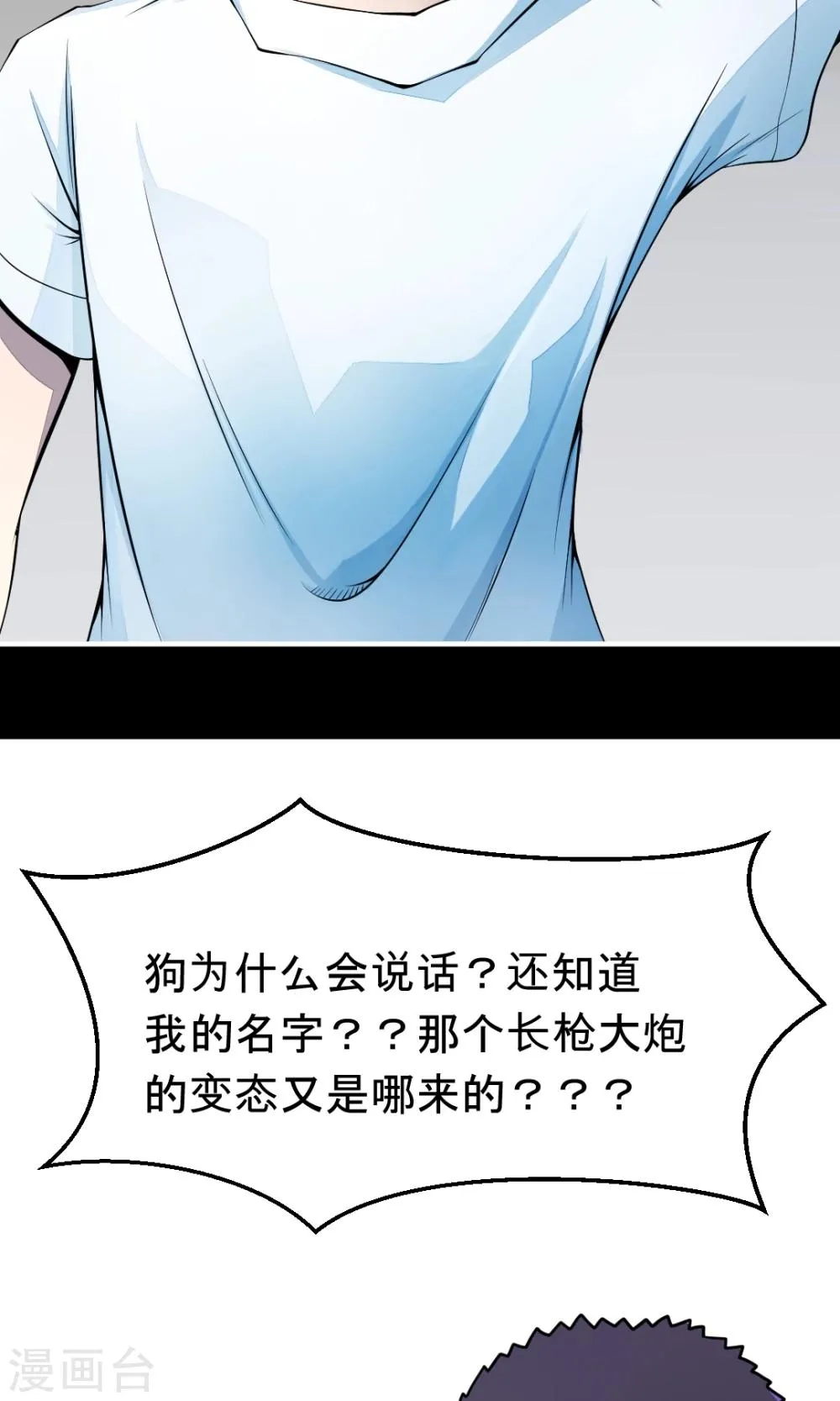 第5话 外星狗王子 第4页