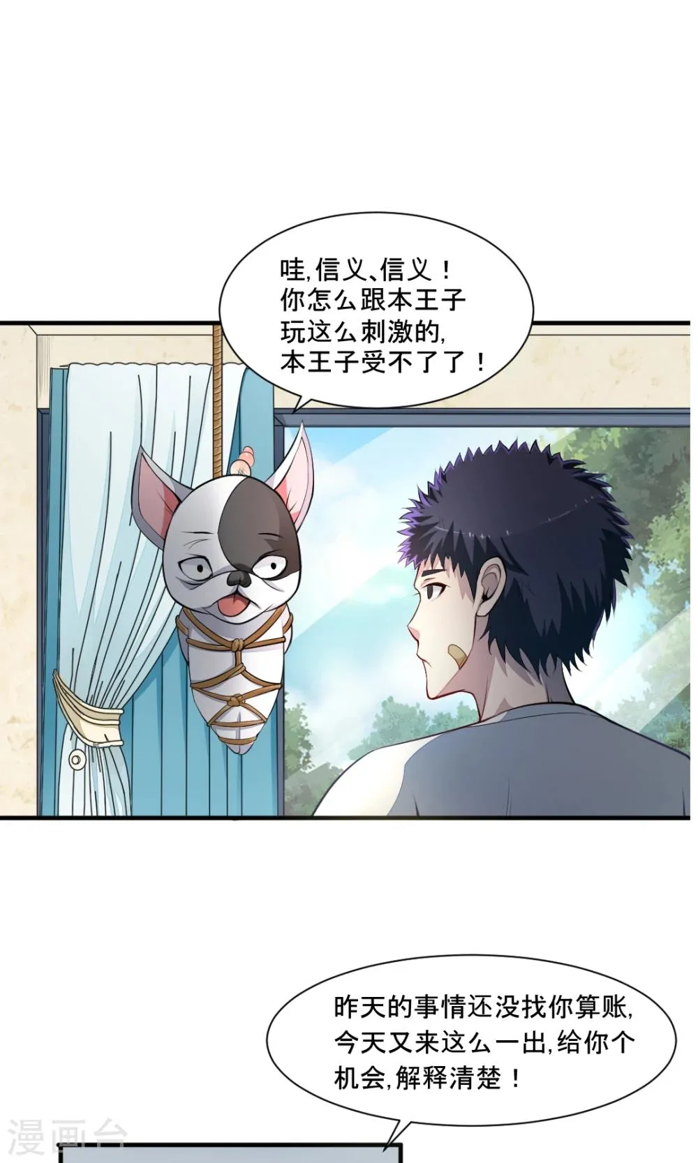 第13话 能力封印 第1页
