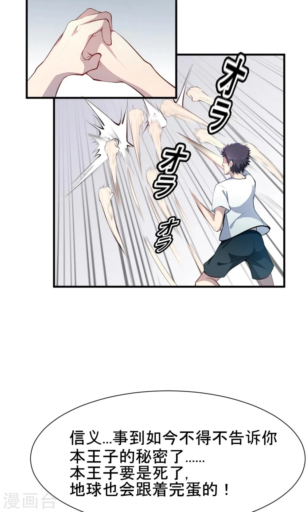 第13话 能力封印 第2页