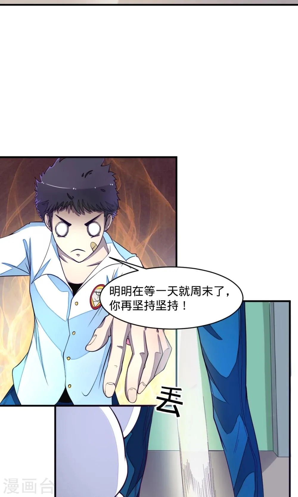 第16话 羁绊 第10页