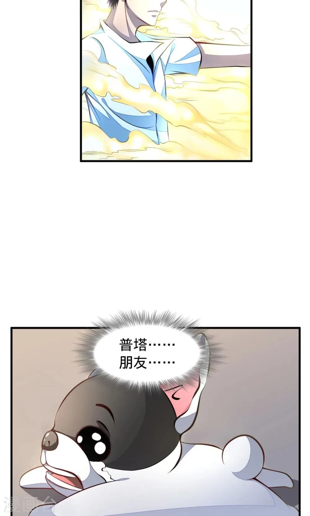 第19话 我的朋友 第5页