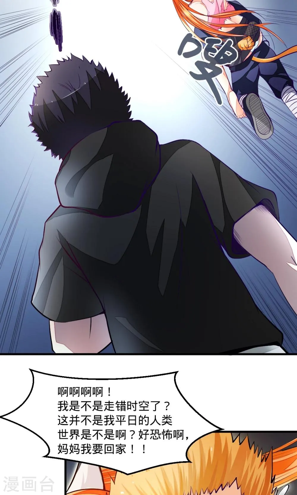 第28话 召唤，猎杀者！ 第10页