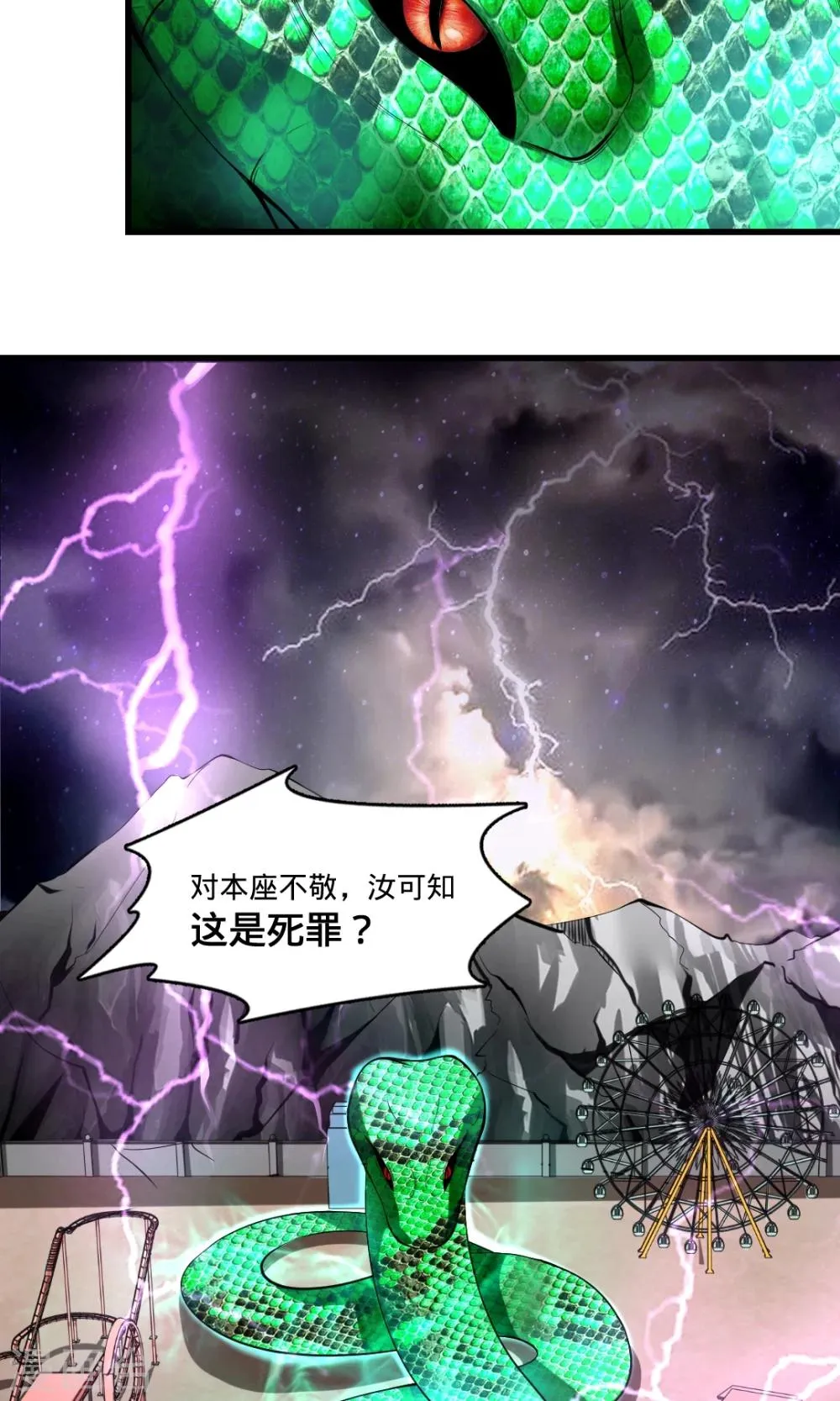 第33话 王的愤怒 第3页