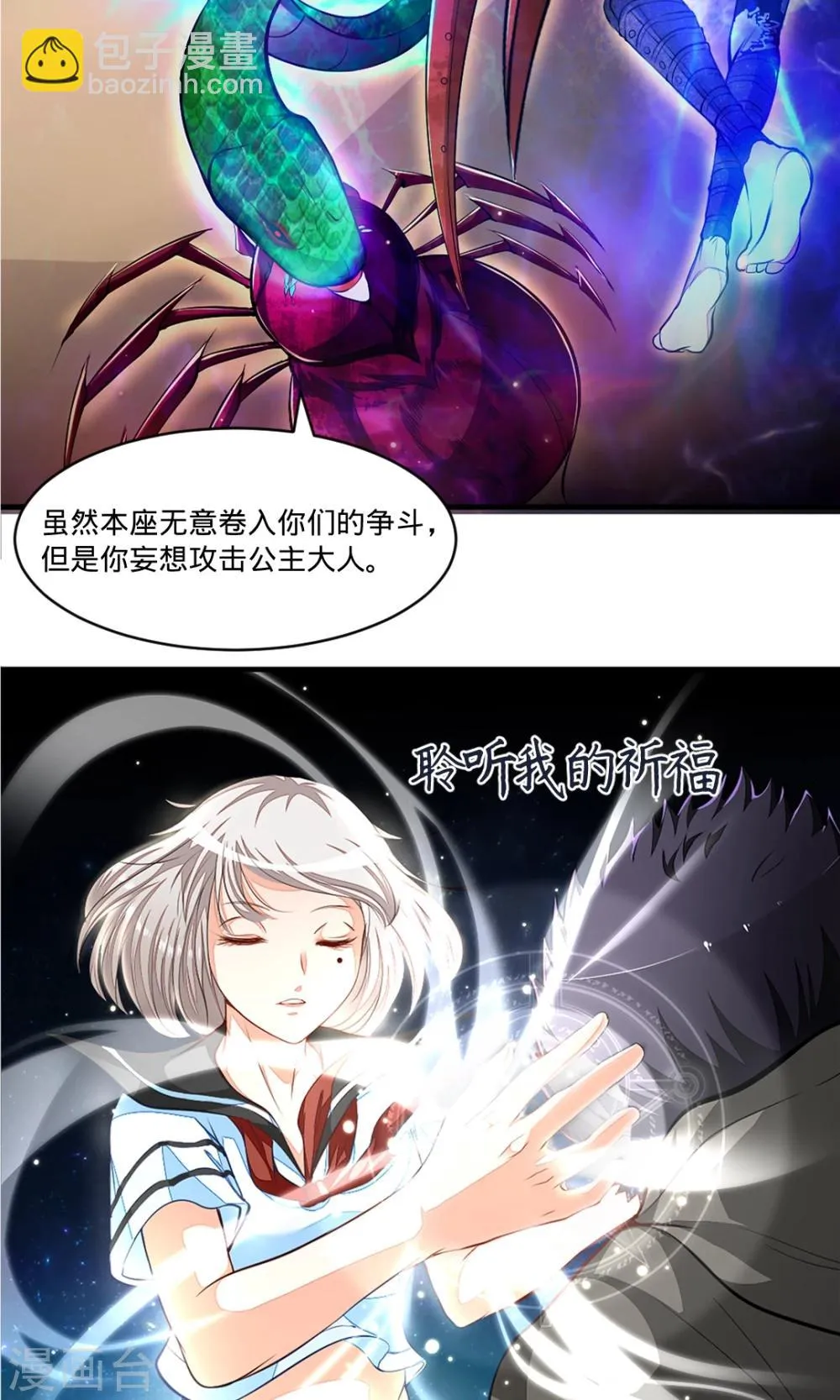第33话 王的愤怒 第7页