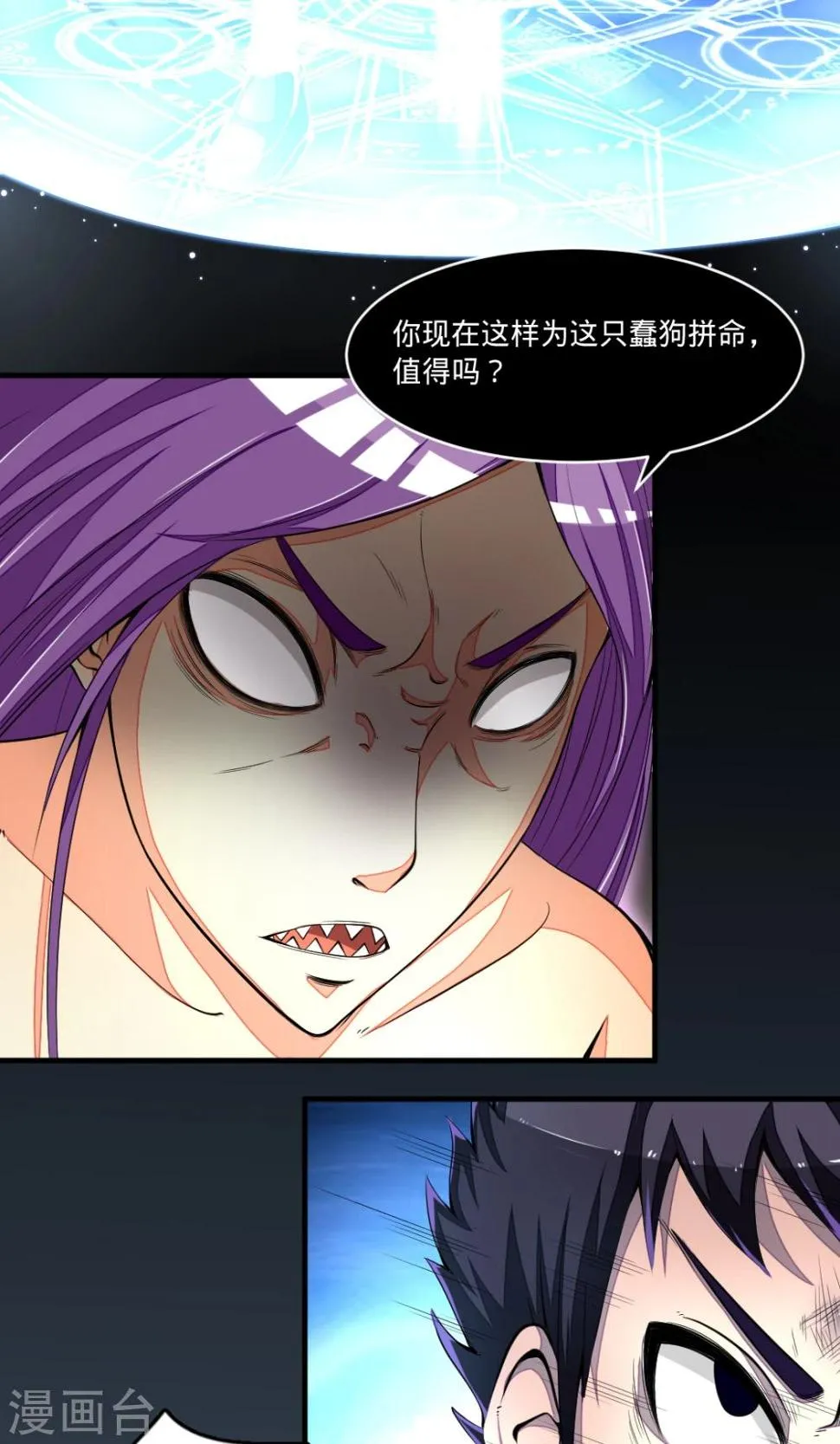 第34话 白银十字剑 第5页