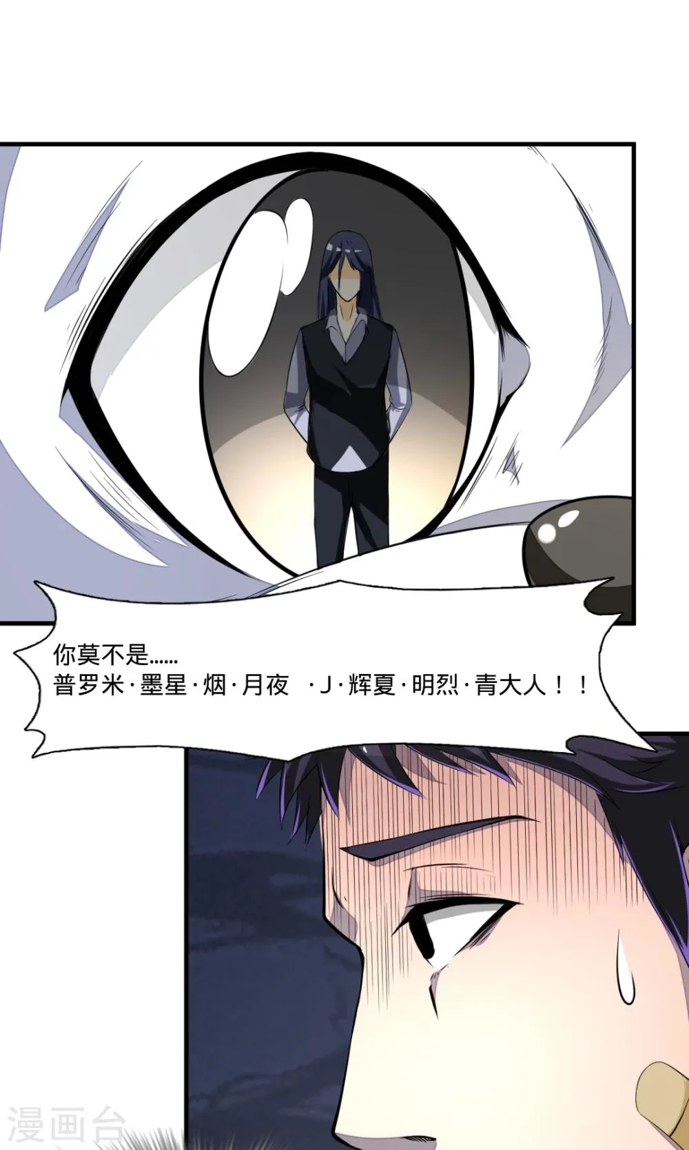 第37话 从天而降 第1页