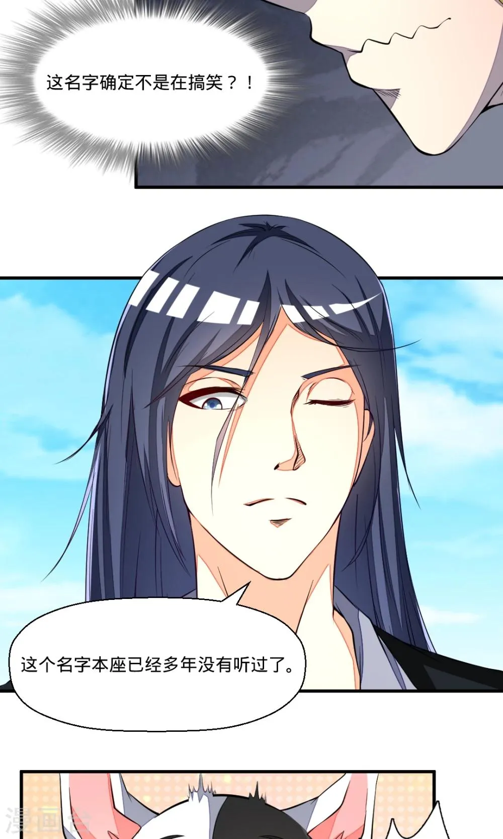 第37话 从天而降 第2页