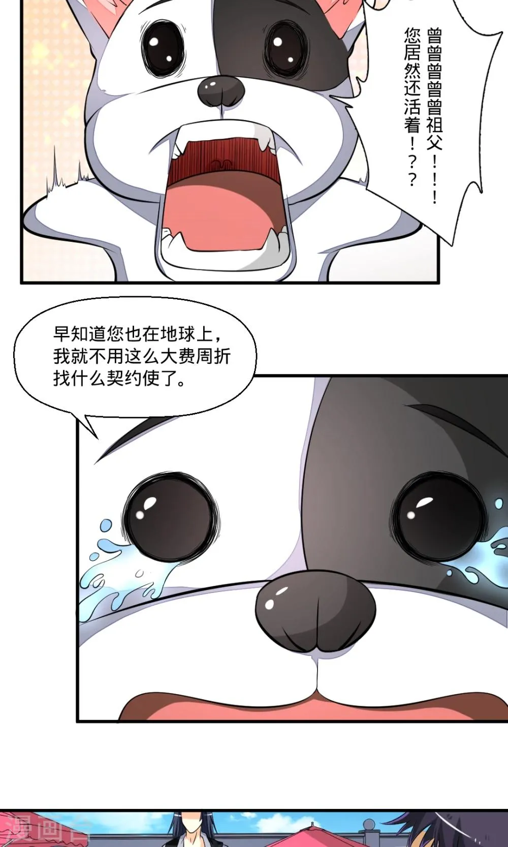 第37话 从天而降 第3页