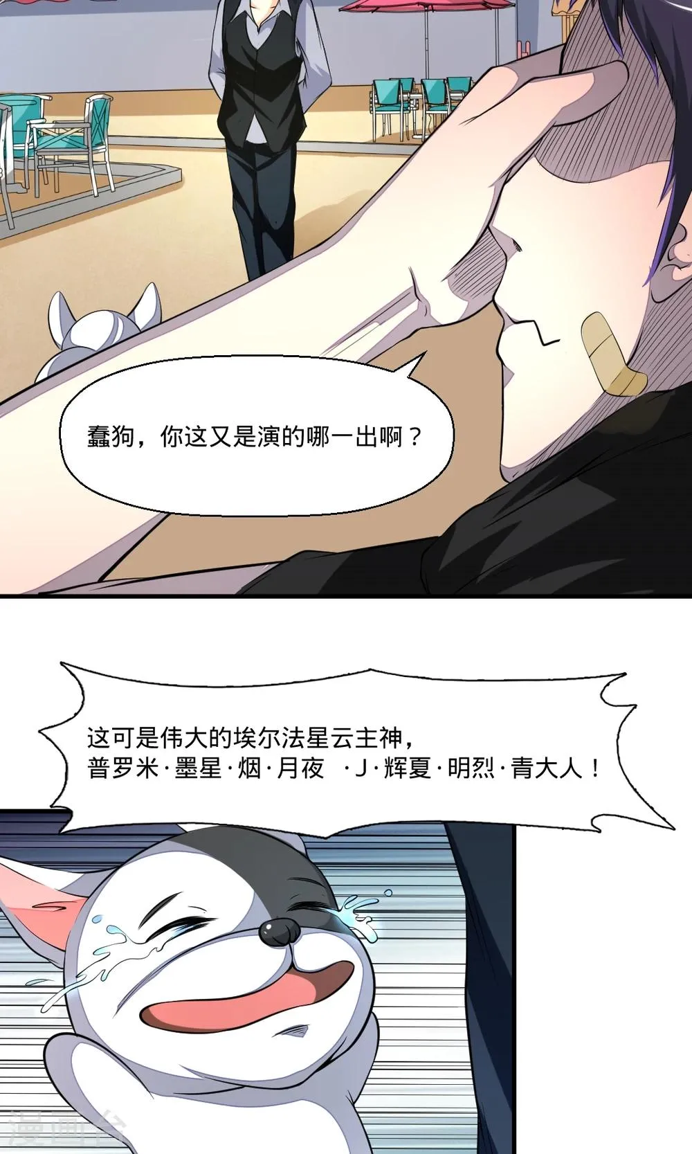 第37话 从天而降 第4页