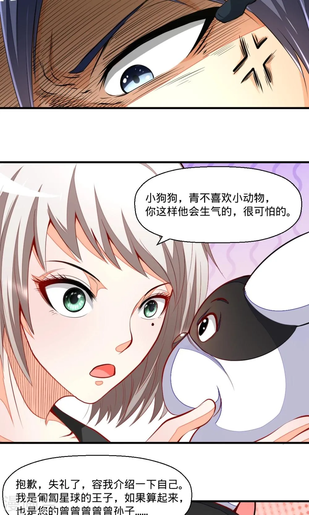 第37话 从天而降 第6页