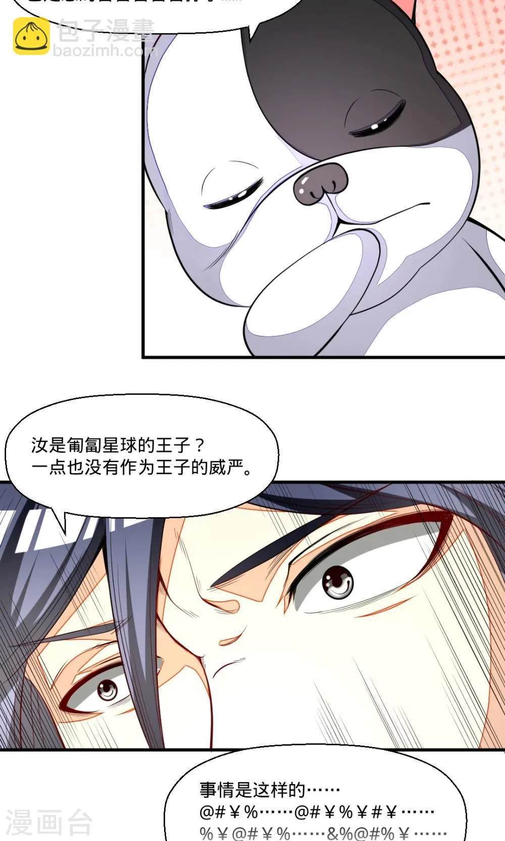 第37话 从天而降 第7页