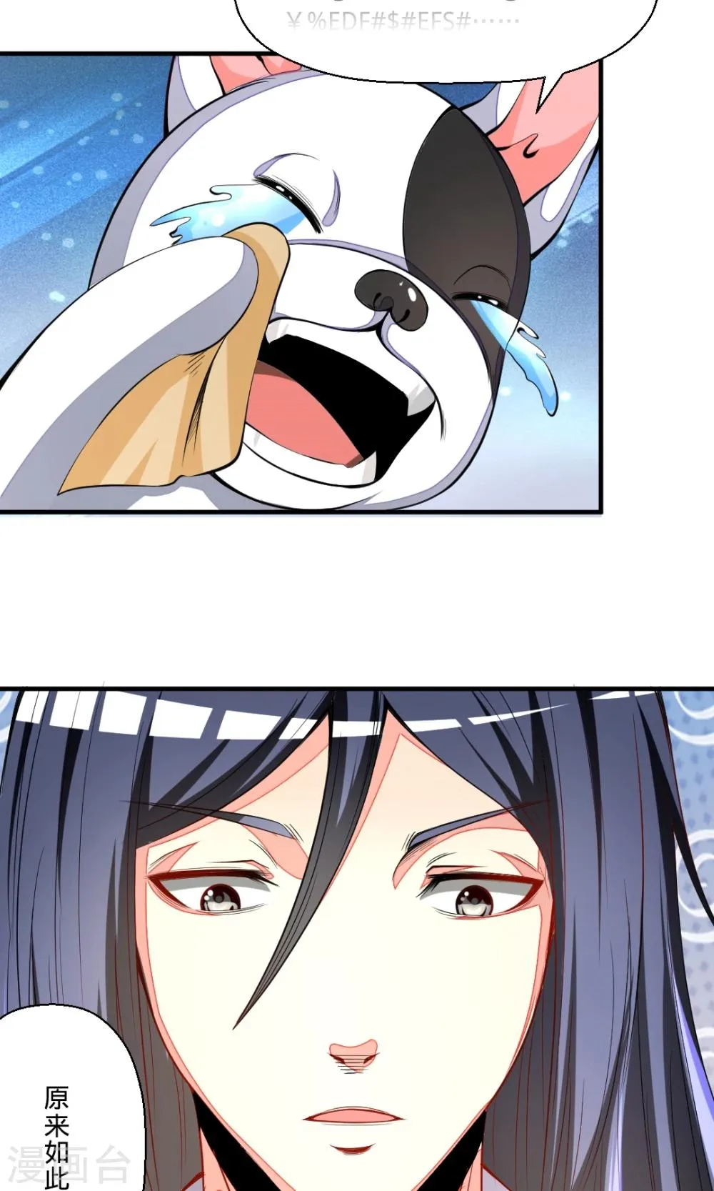 第37话 从天而降 第8页