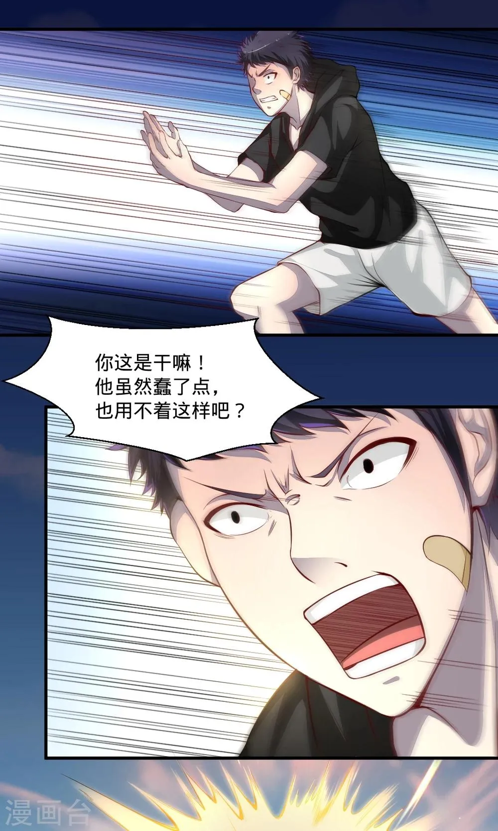 第37话 从天而降 第11页