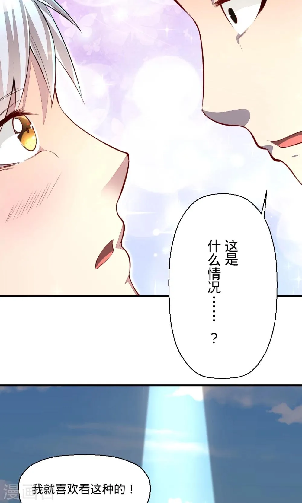 第37话 从天而降 第15页