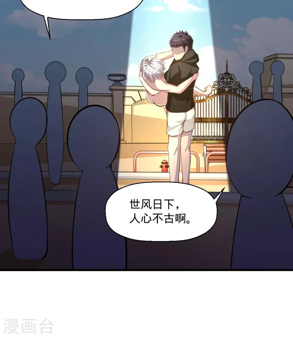 第37话 从天而降 第16页