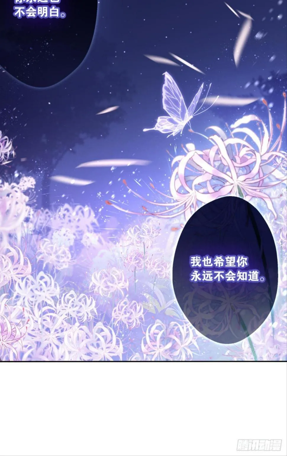 另一个“我” 第52页