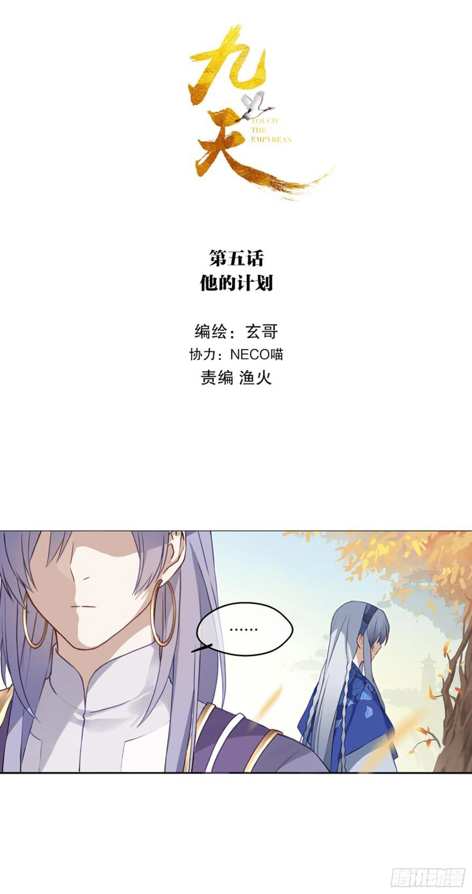 他的计划 第2页