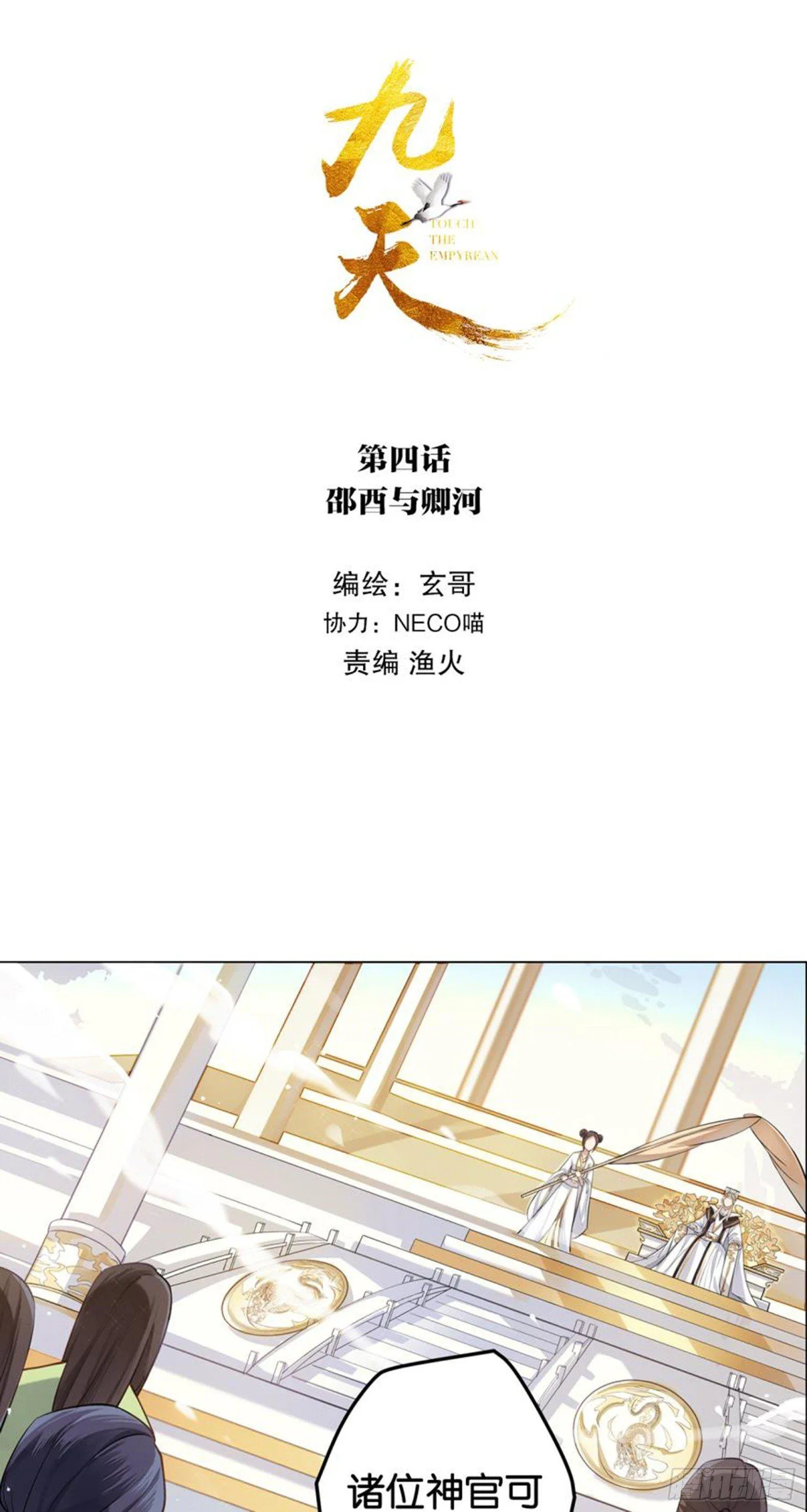 邵酉与卿河 第2页