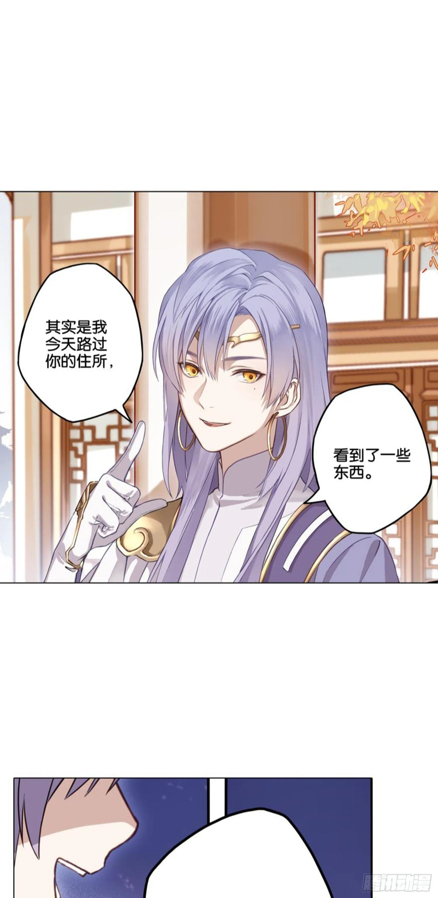 邵酉与卿河 第23页