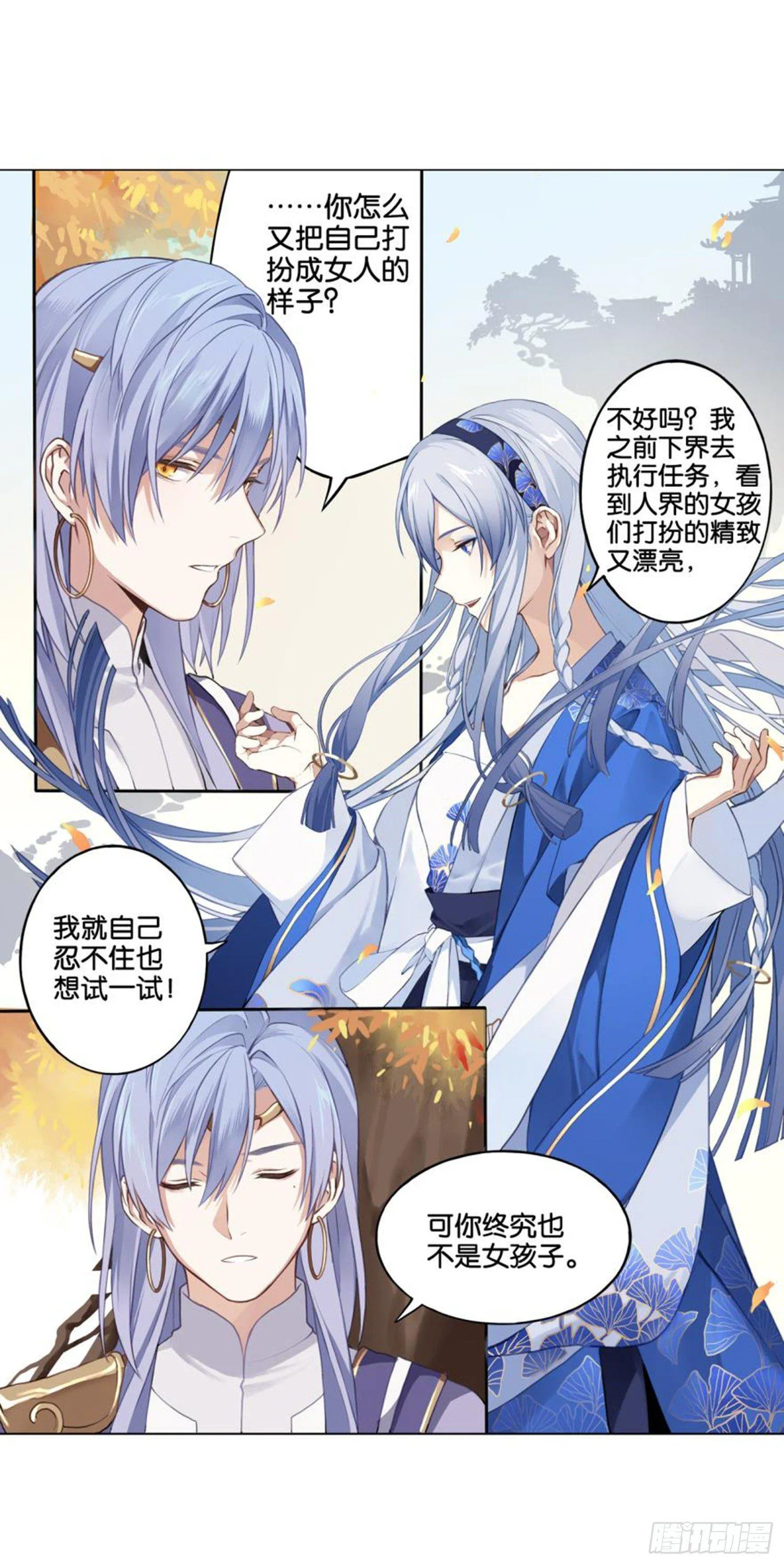 邵酉与卿河 第29页