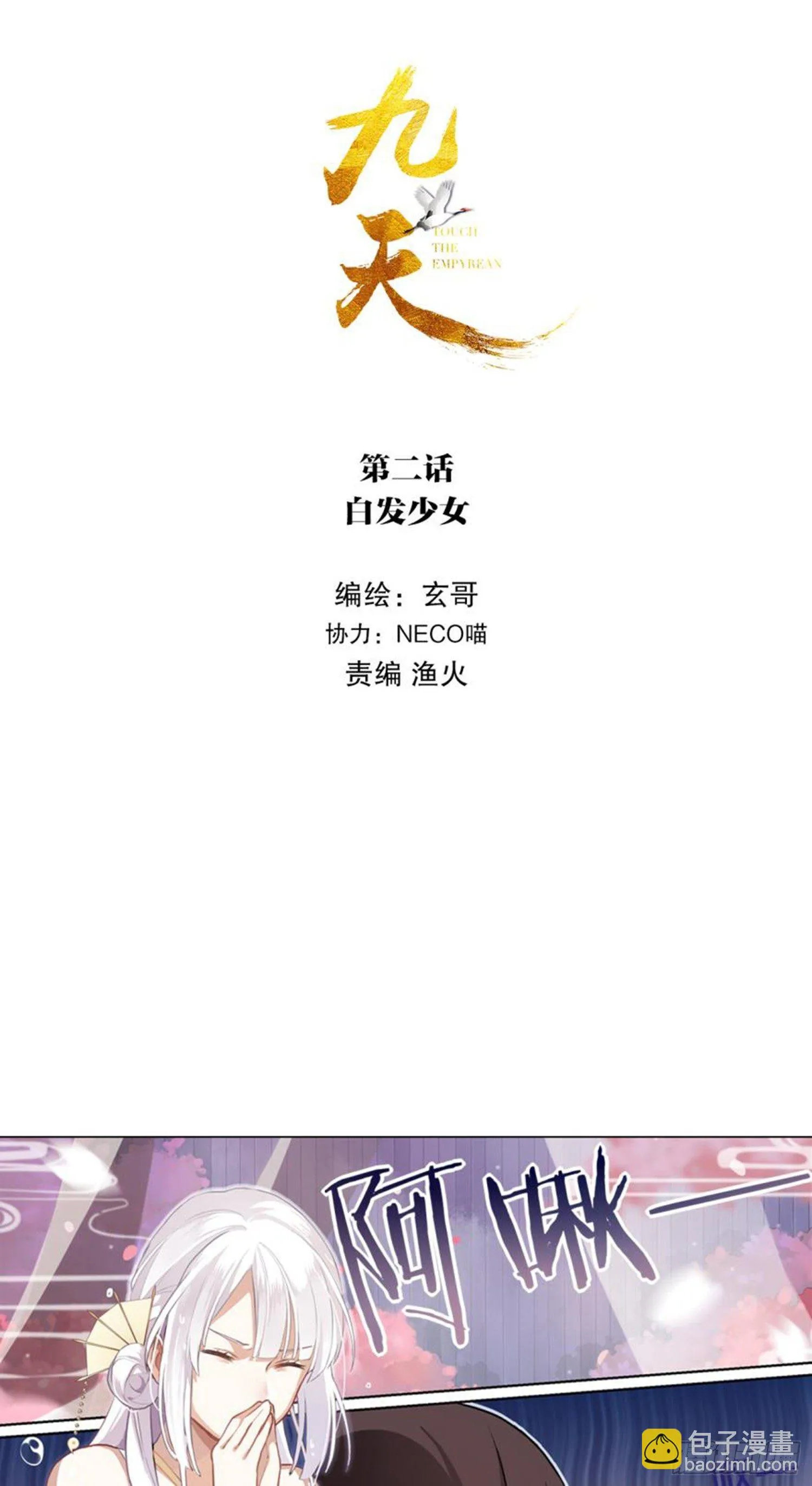 白发少女 第2页