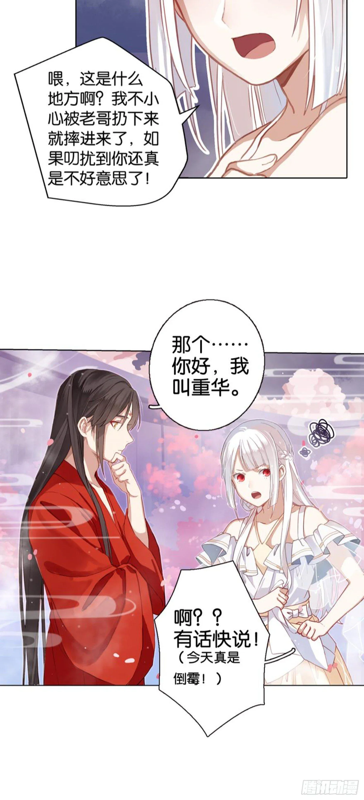 白发少女 第7页