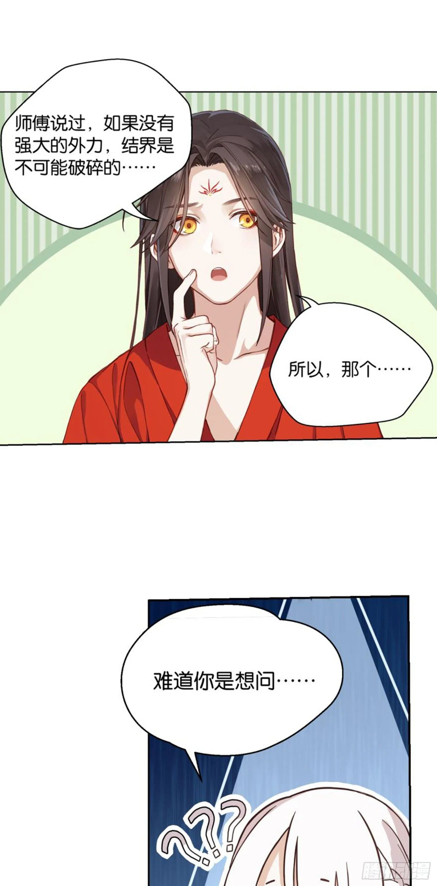 白发少女 第8页