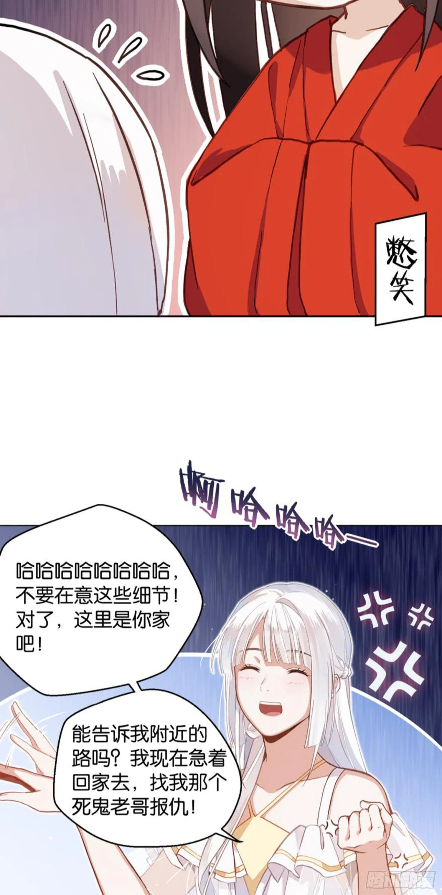 白发少女 第10页